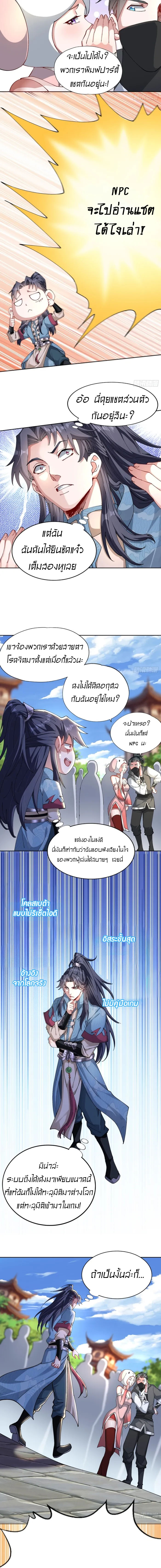 หมื่นวิธีล้างบางเพลเยอร์ Ten Thousand Ways to Delete Players ตอนที่ 3 หน้า 2