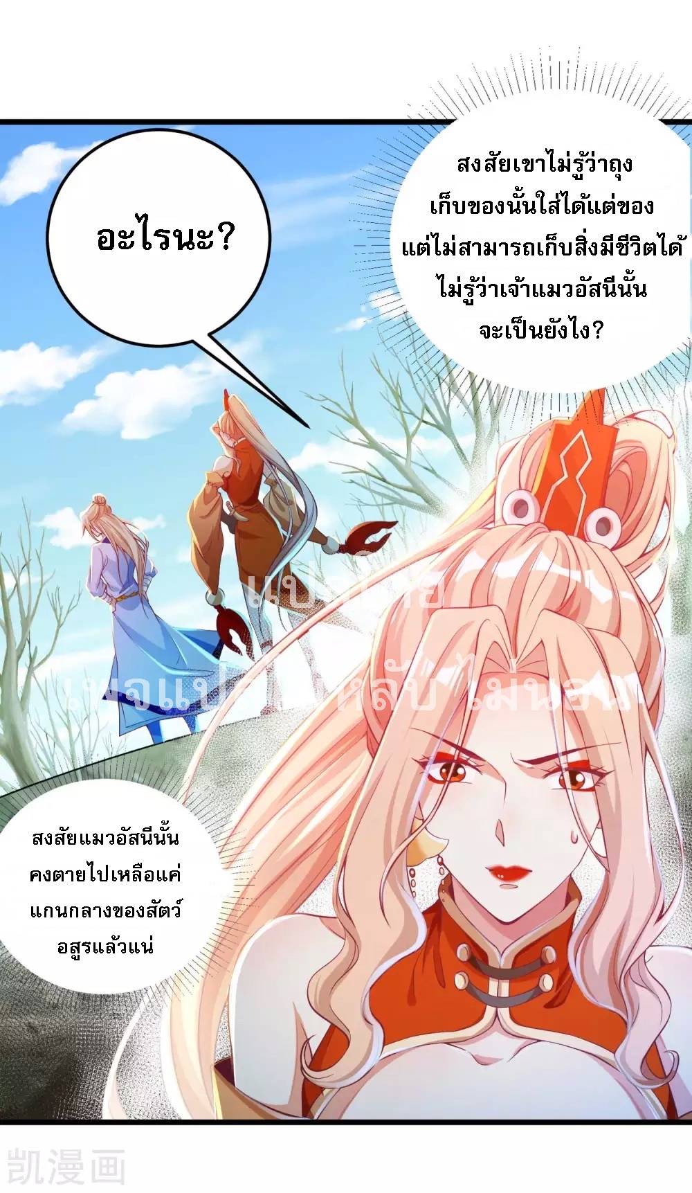 |.การหวนคืนราชันย์เทพสวรรค์ (จบแล้ว) ตอนที่ 17 หน้า 12