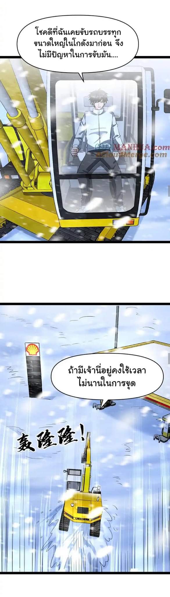 Freezing the World：I Built a Doomsday Safehouse ตอนที่ 54 หน้า 5