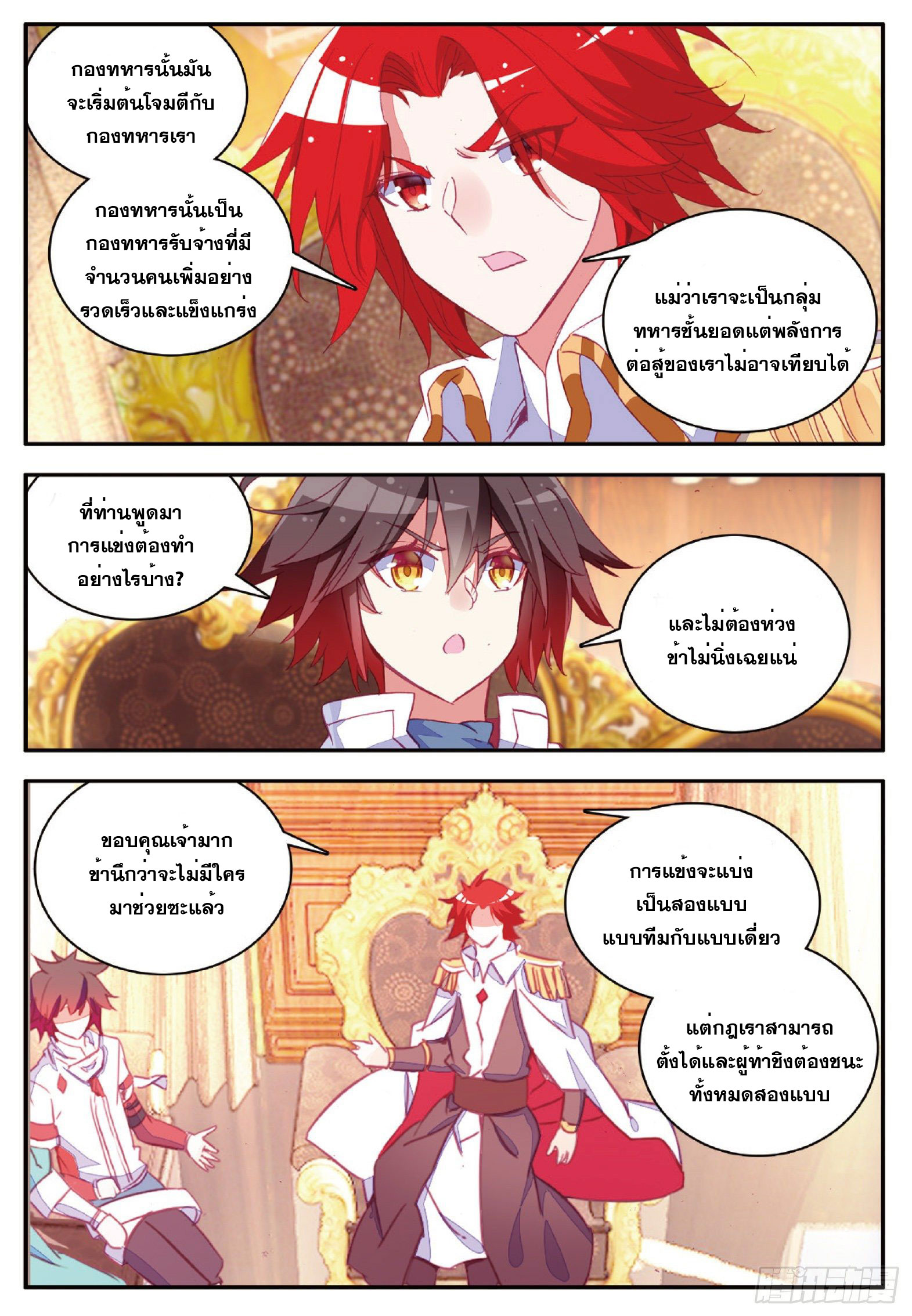 Shanlian de Sishen ยมทูตผู้เมตตา ตอนที่ 31 หน้า 8