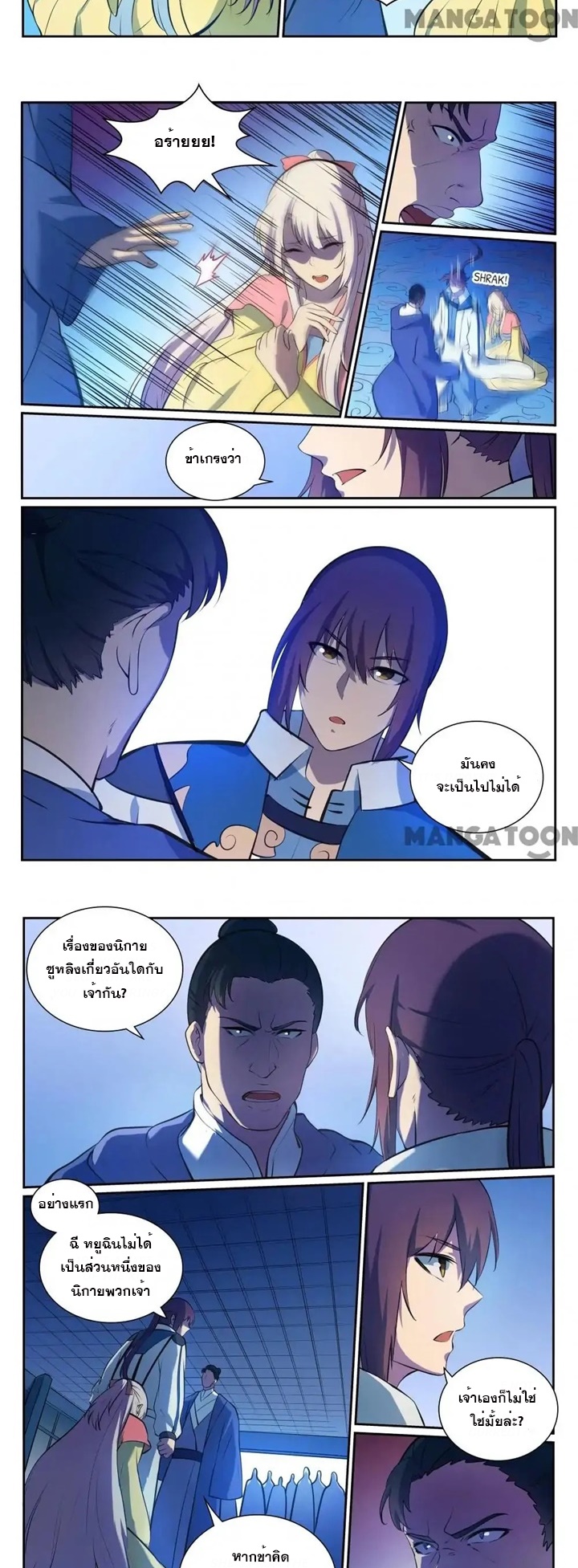 ร้อยเทพ ตอนที่ 21 หน้า 2