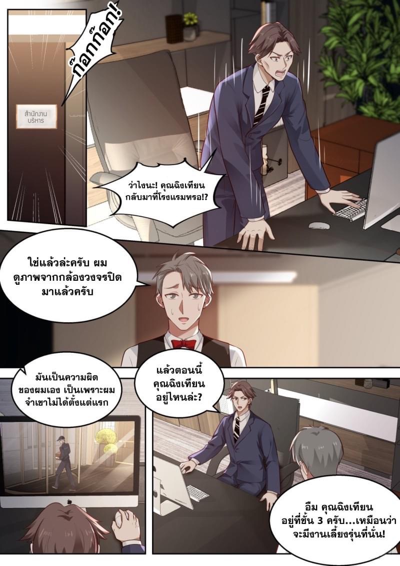 ฉันส่งของจนได้รางวัลสุดล้ำค่า ตอนที่ 16 หน้า 6