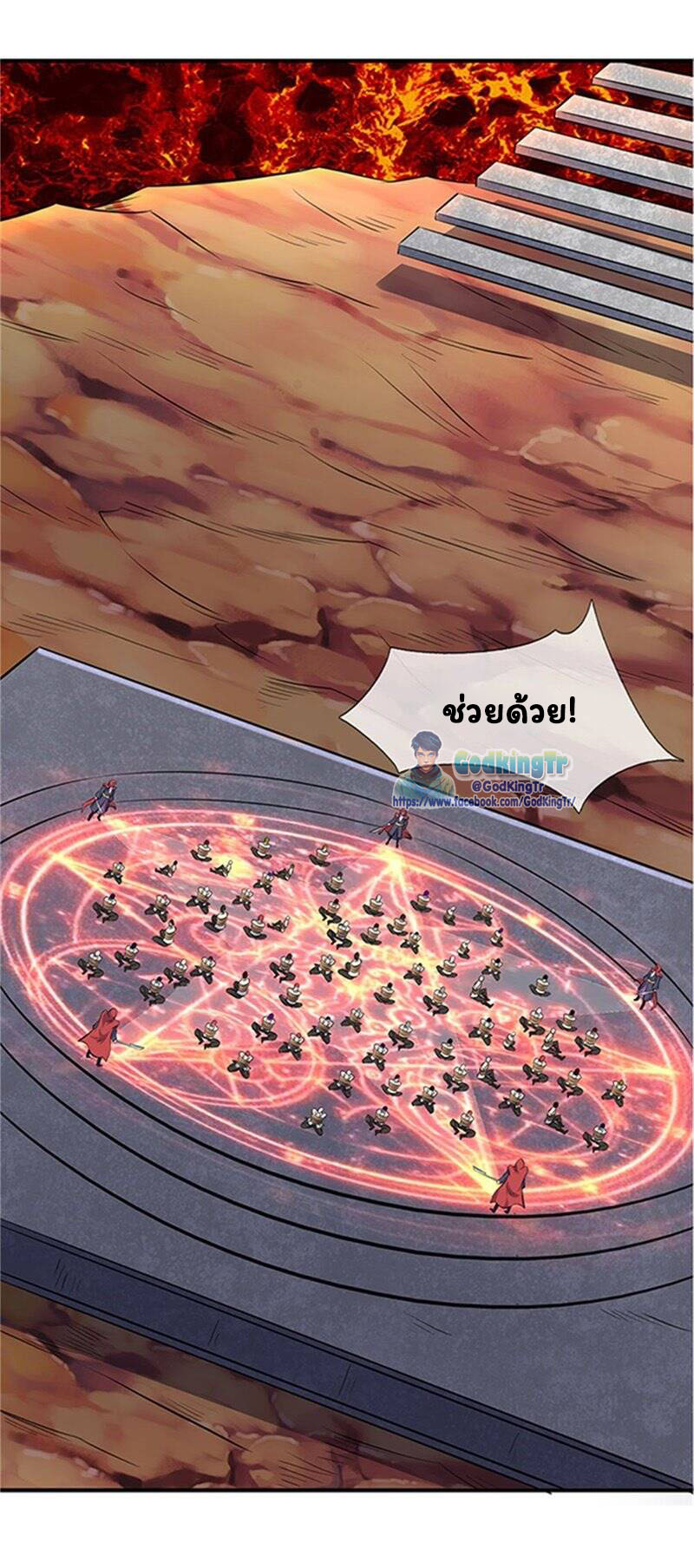 ราชาเทพนิรันดร์ (Eternal god king) ตอนที่ 116 หน้า 17