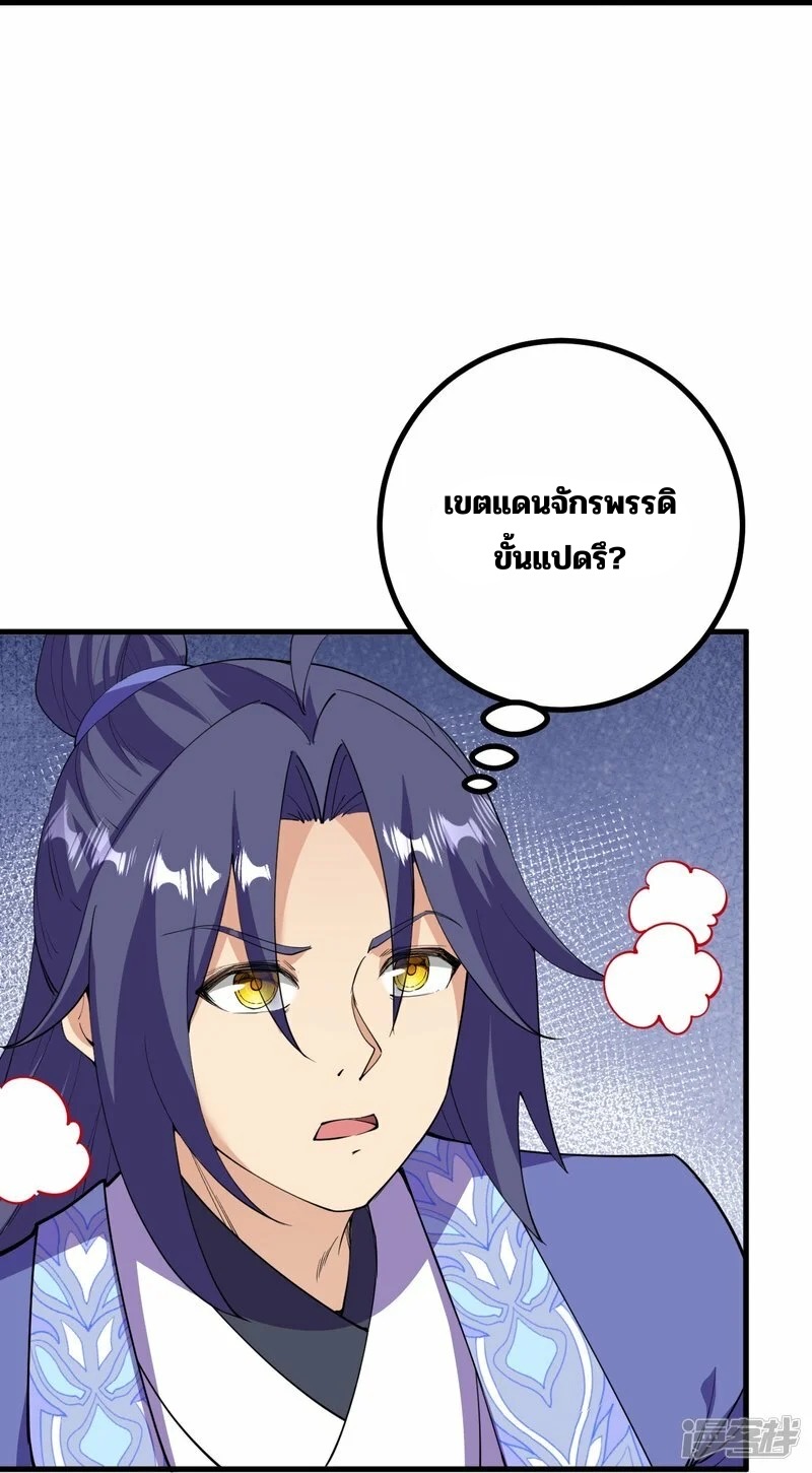 บรรพบุรุษผู้ขัดเกลากายา (ทันจีน) ตอนที่ 194 หน้า 22