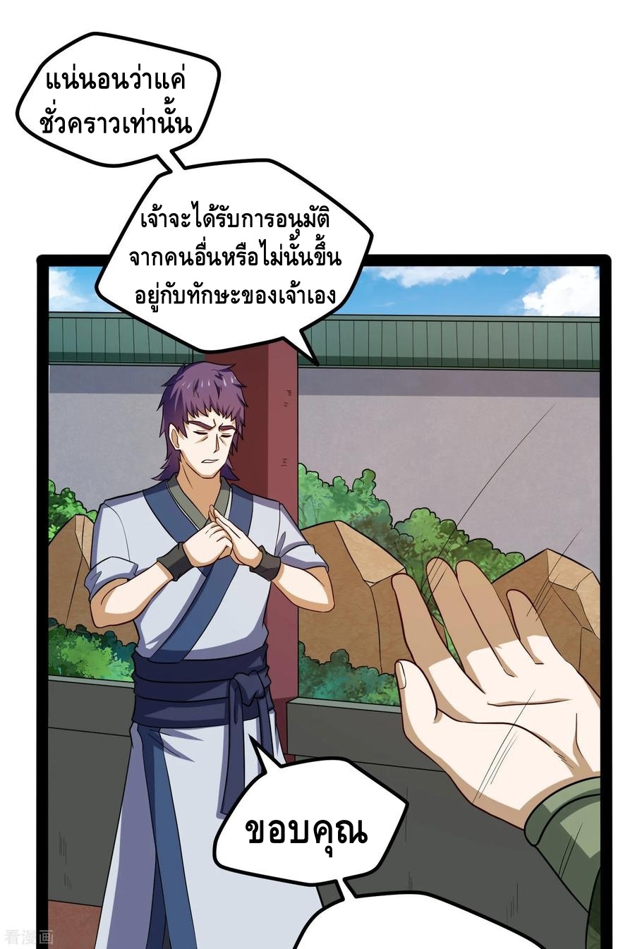 เหยียบย่ำแม่น้ำอมตะ ตอนที่ 57 หน้า 6