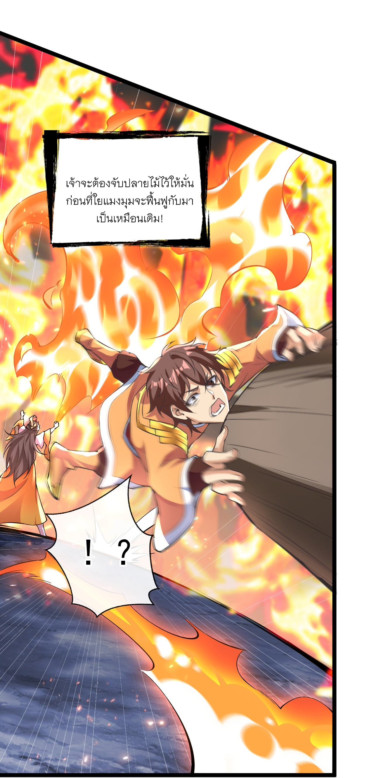 ข้าอยู่อย่างสันโดษมากว่า 100,000 ปี (ทันจีน) ตอนที่ 59 หน้า 5