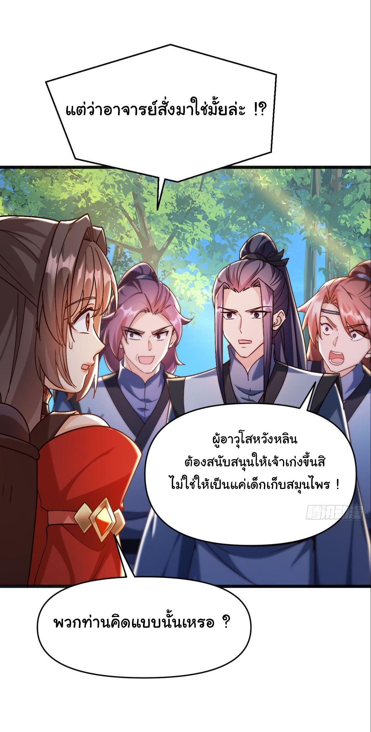 เทพยุทธมหาวิบัติ ตอนที่ 17 หน้า 13