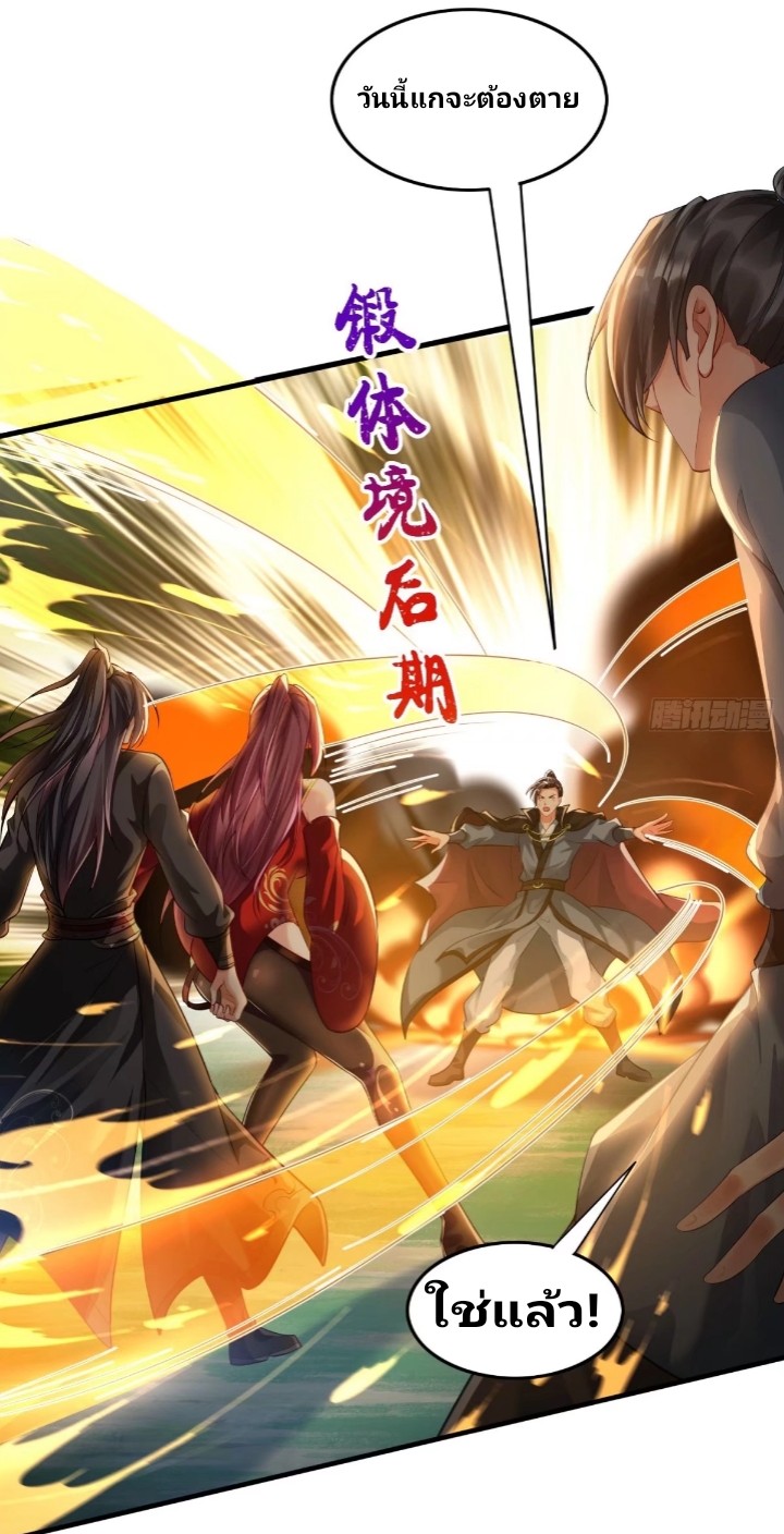 ฉันได้ข้ามโลกมายัง90,000ปี ต้องช่วยคู่ชีวิตเต๋า ตอนที่ 2 หน้า 2