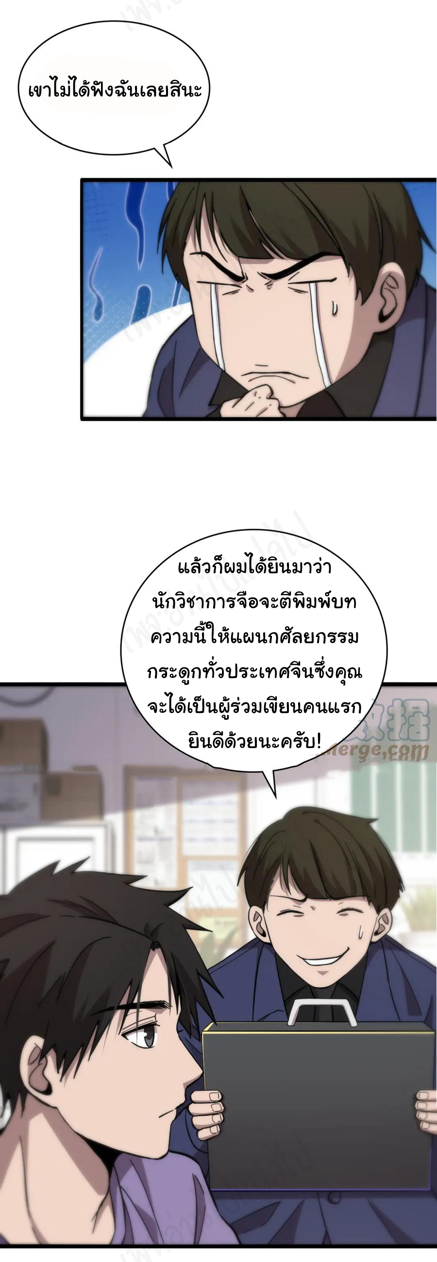 สุดยอดระบบของหมอหลิงหรัน ตอนที่ 114 หน้า 16