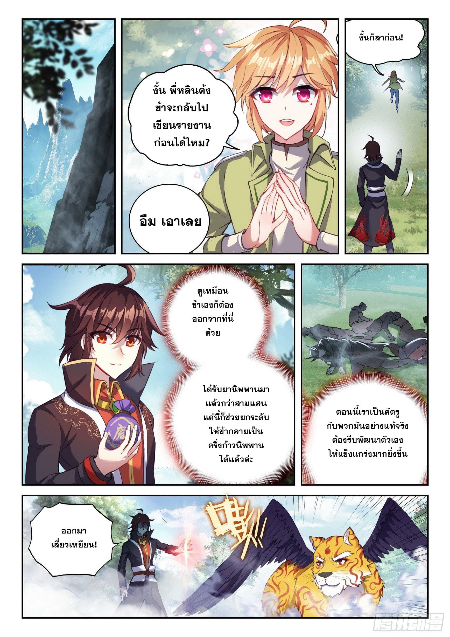 Wu Dong Qian Kun (ทันจีน) ตอนที่ 49 หน้า 9