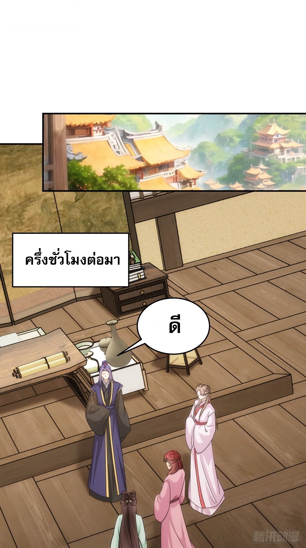 ข้าจะกำหนดชะตาตัวเอง ทันจีน ตอนที่ 172 หน้า 24