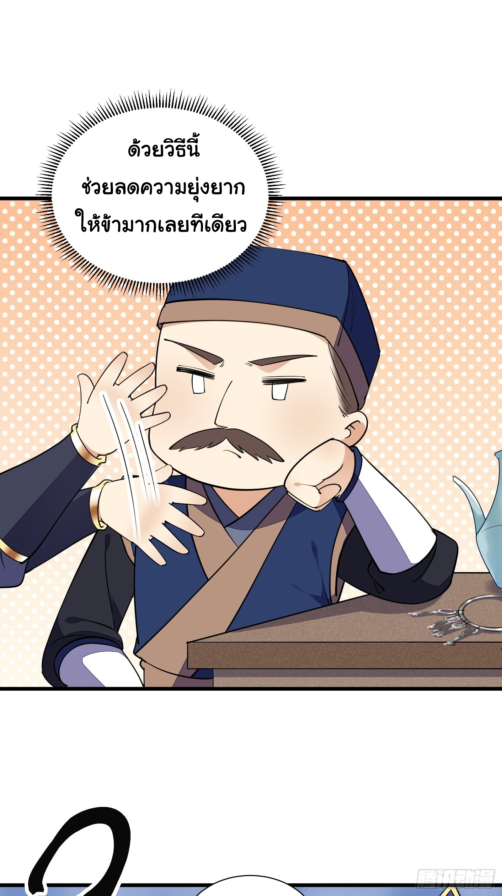 Cultivating Immortality Requires a Rich Woman-บำเพ็ญเซียนต้องมีเศรษฐีนีเป็นพี่เลี้ยง ตอนที่ 3 หน้า 20