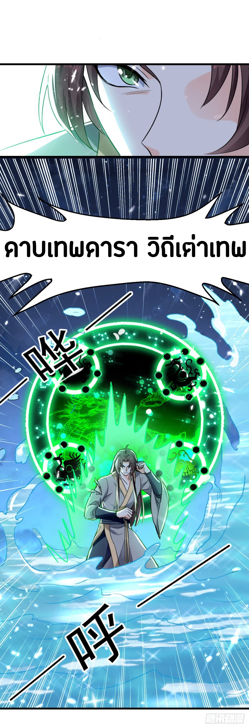 The ultimate son-in-law from different world ตอนที่ 49 หน้า 32