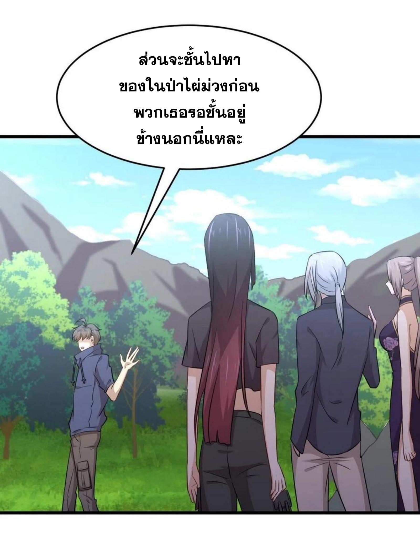 Immortal Swordsman in The Reverse World ข้าเซียนกระบี่ไม่เกาะสตรี ตอนที่ 189 หน้า 16