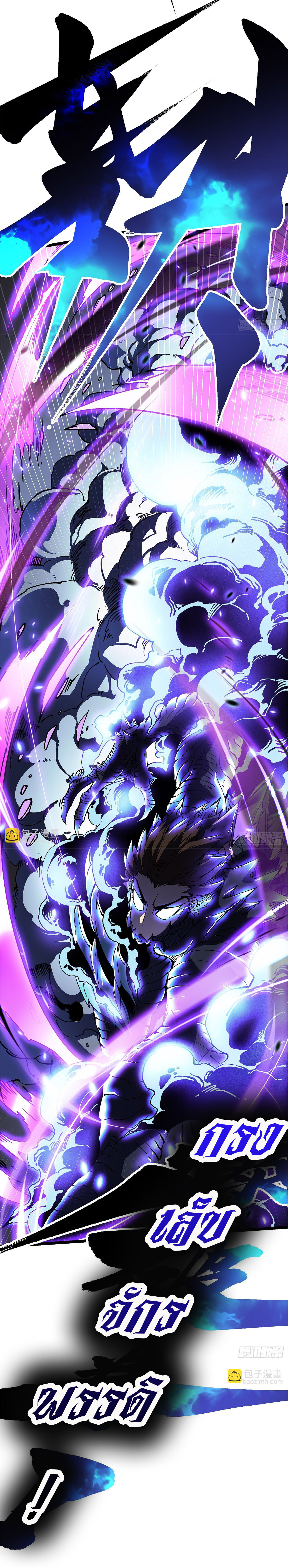ขอให้ข้าเป็นราชาเเห่งเหล่ามอนเตอร์ ( starting from awakening the king of monsters ) ตอนที่ 11 หน้า 10