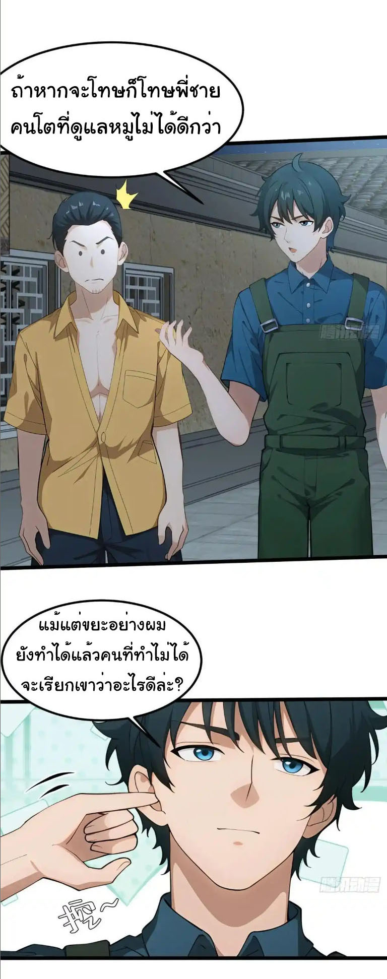 ภรรยาจักรพรรดินีกับสามีขยะ ตอนที่ 61 หน้า 28