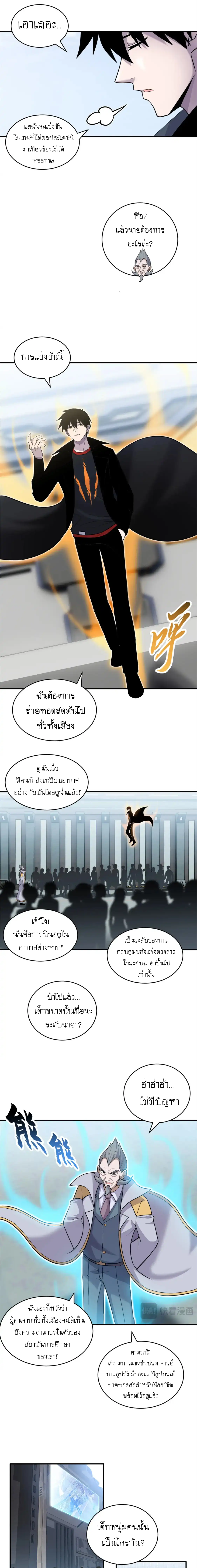 Super god pet shop - ร้านค้าสุดยอดสัตว์เลี้ยงระดับพระเจ้า (ชนจีน) ตอนที่ 134 หน้า 4