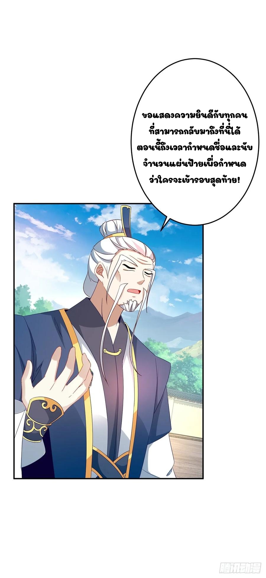 จักรพรรดิวิญญาณศักดิ์สิทธิ์ (ทันจีน) ตอนที่ 36 หน้า 13