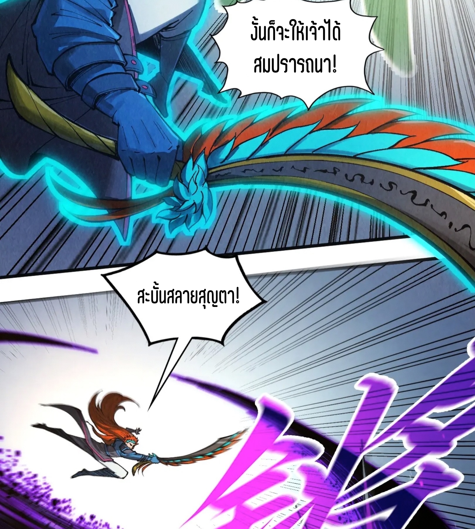 มหาเทพนิรันดร์กาล ตอนที่ 228 หน้า 17