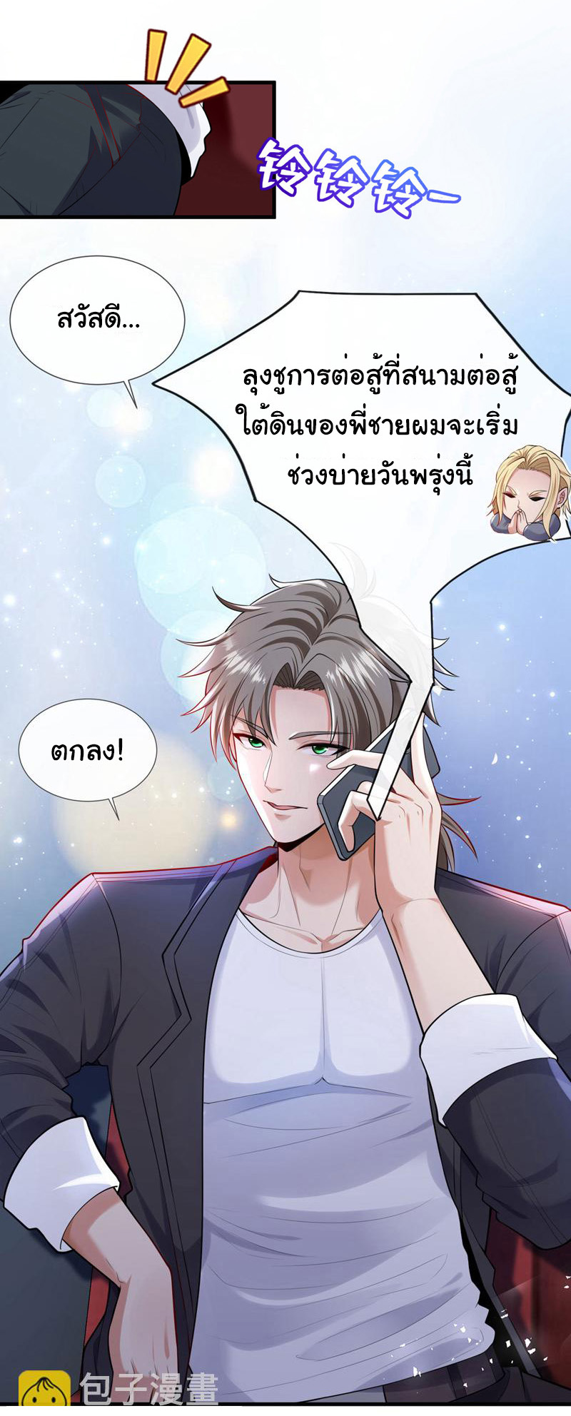 Chu Chen, the trash son-in-law ตอนที่ 78 หน้า 13