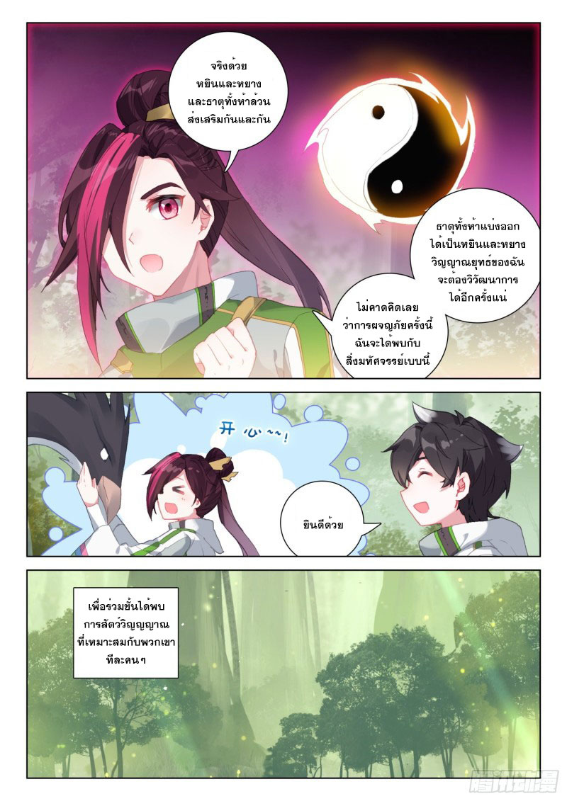 Soul Land IV – The Ultimate Combat มหาศึกการต่อสู้ ตอนที่ 153 หน้า 16