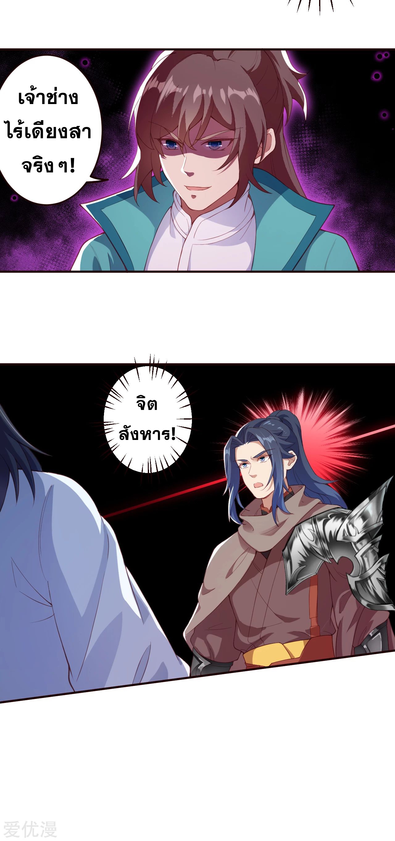 Against the Gods - อสูรพลิกฟ้า ตอนที่ 288 หน้า 4