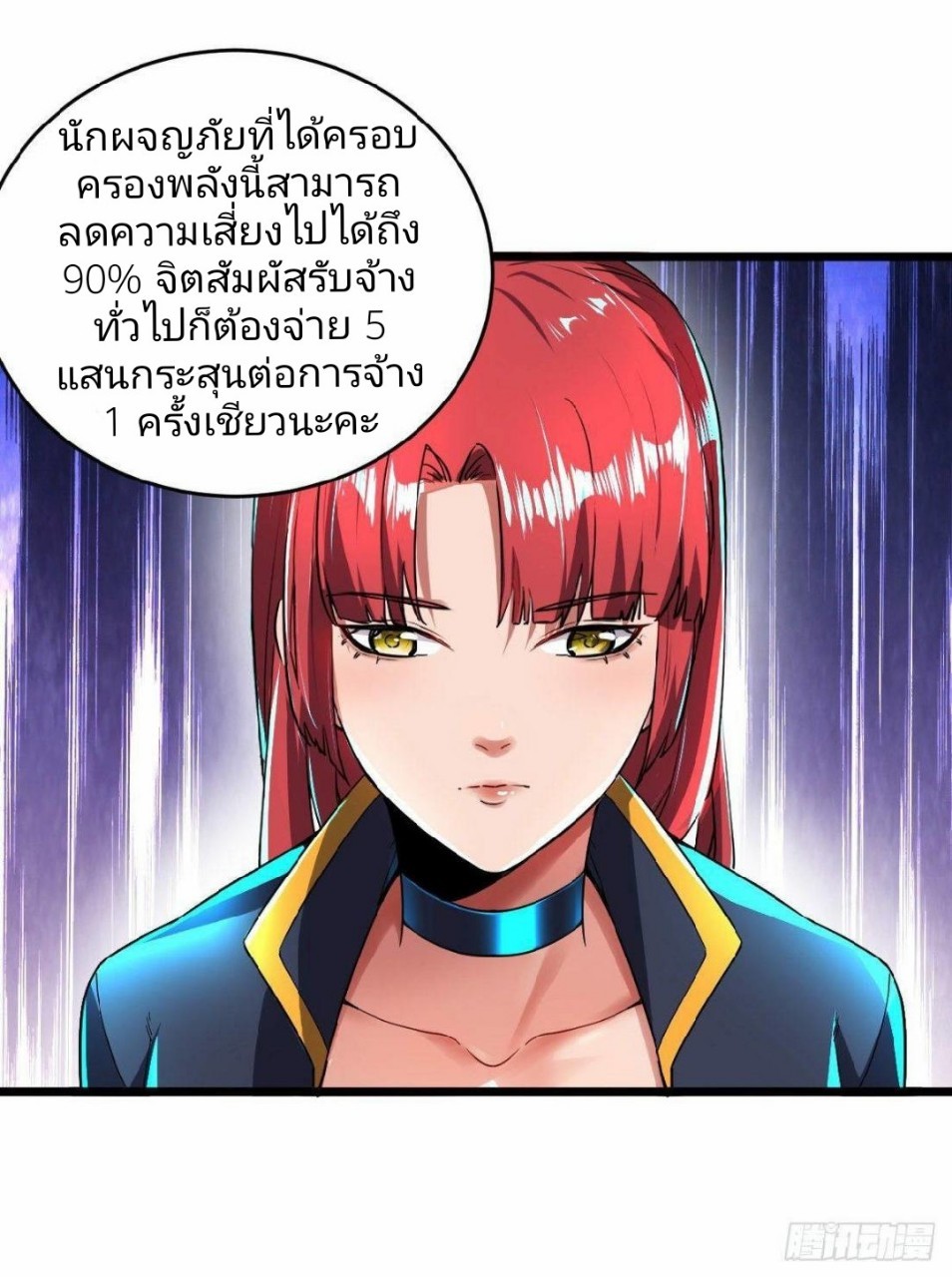 ฮาเร็มกองทัพสาวนี้ของผม ตอนที่ 10 หน้า 8