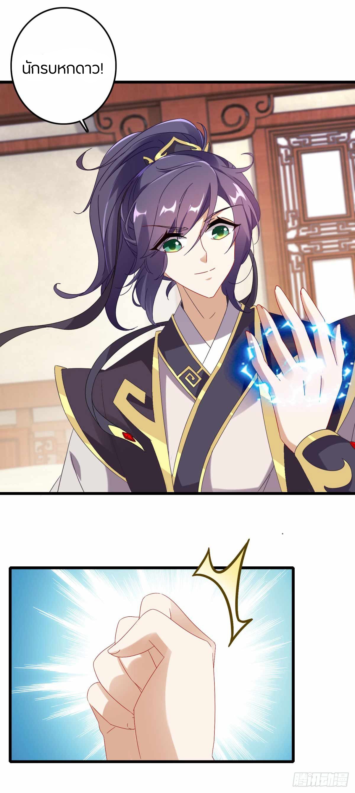 จักรพรรดิวิญญาณศักดิ์สิทธิ์ (ทันจีน) ตอนที่ 11 หน้า 21