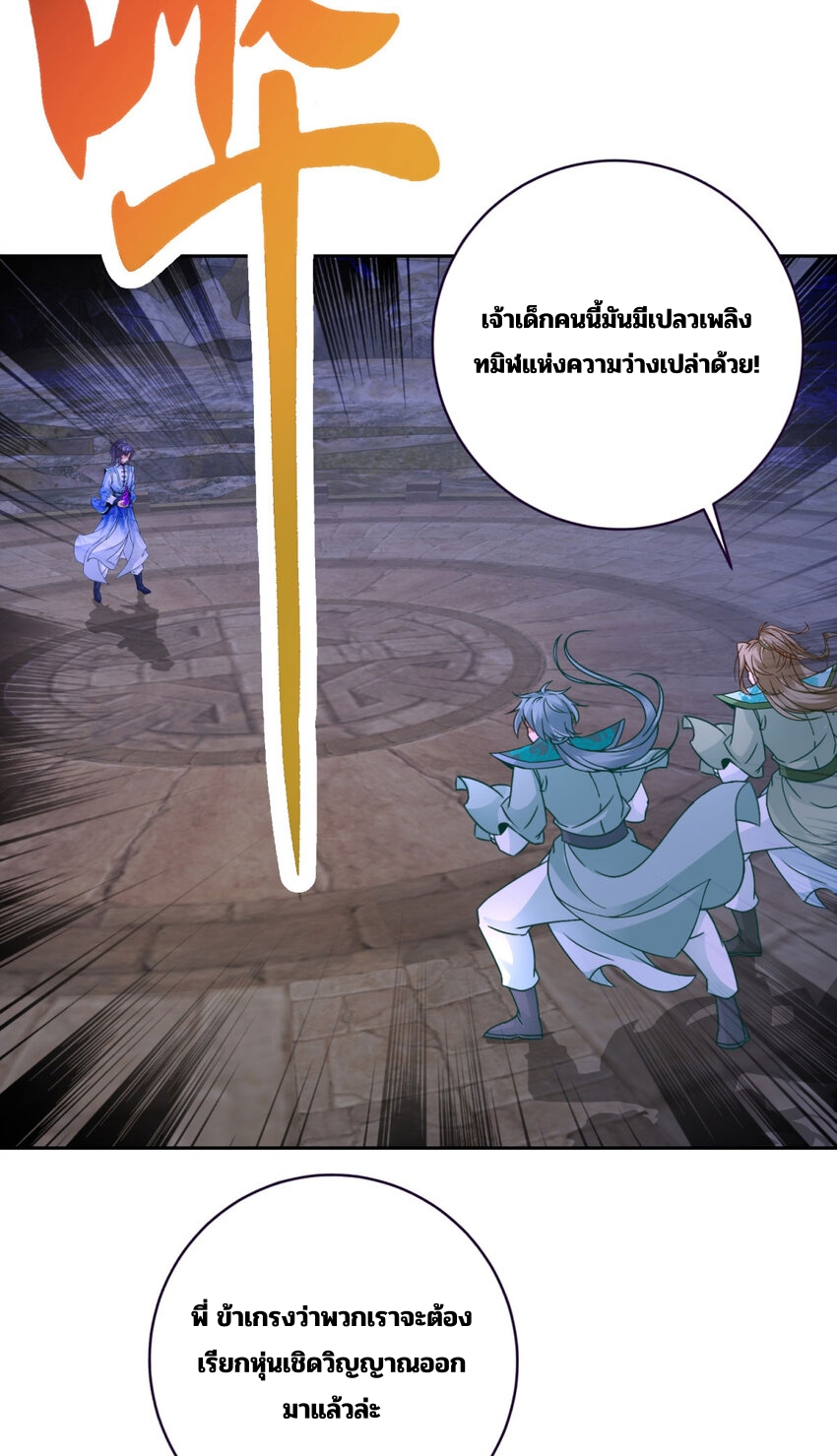 จักรพรรดิวิญญาณศักดิ์สิทธิ์ (ทันจีน) ตอนที่ 336 หน้า 16