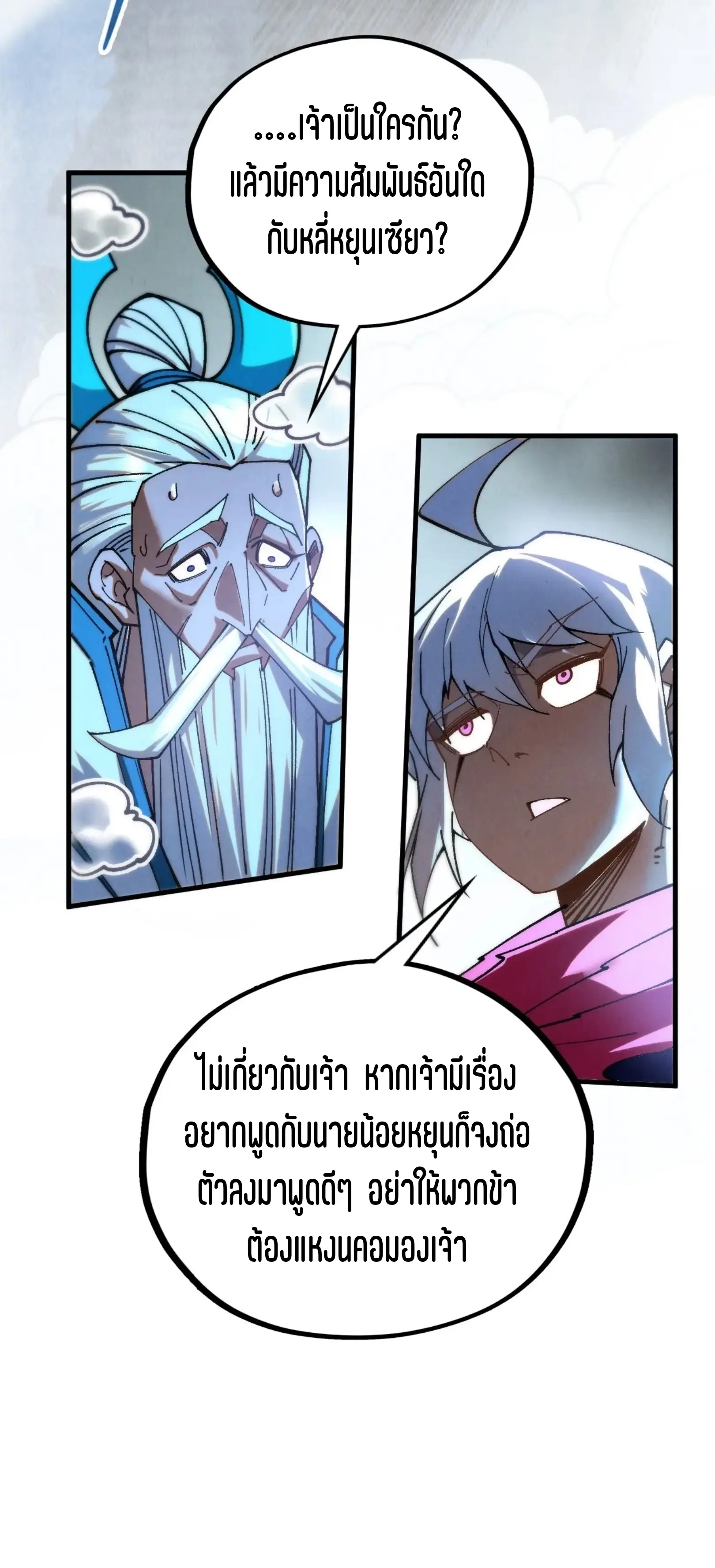 มหาเทพนิรันดร์กาล ตอนที่ 339 หน้า 15