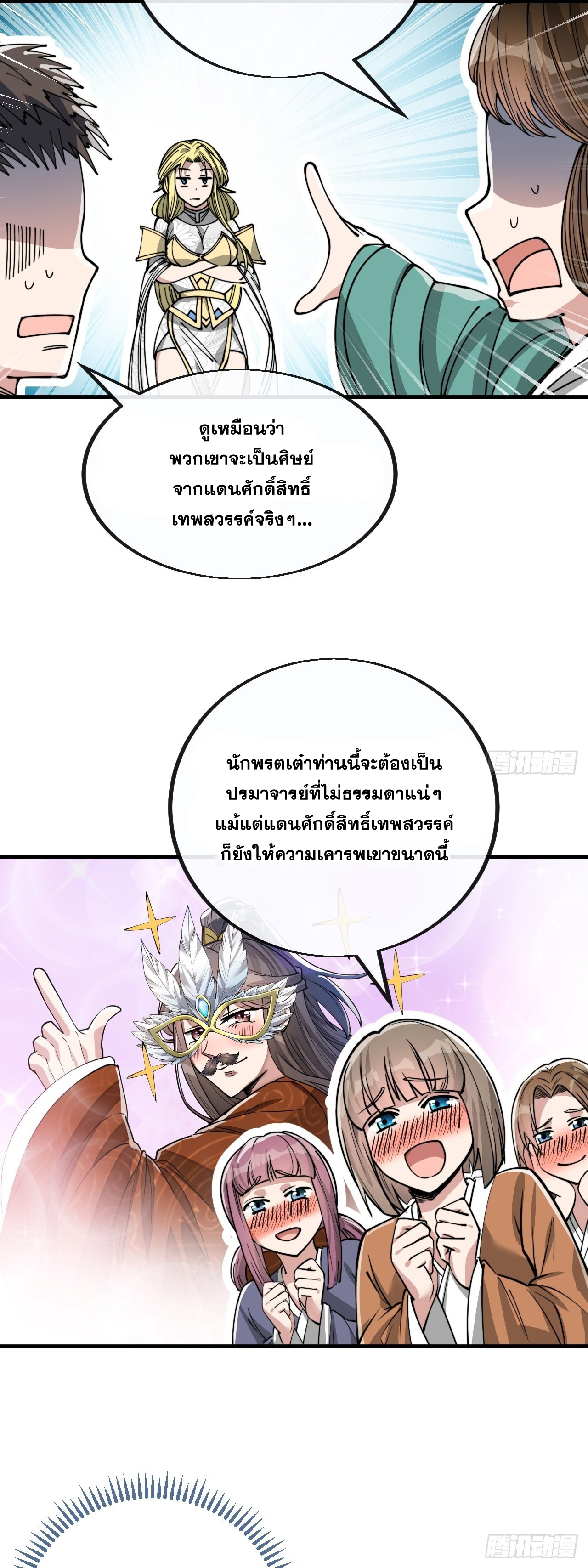 บุรุษที่มีโชค คงไม่ใช่ข้าแล้วแหละ ตอนที่ 90 หน้า 8