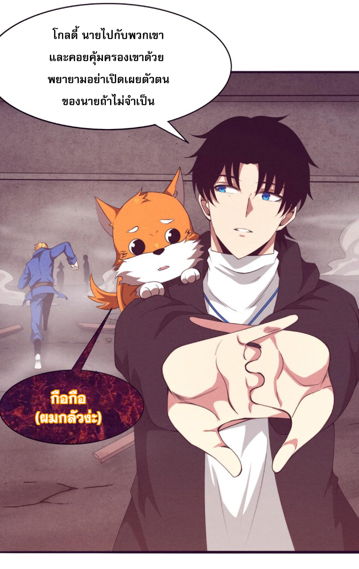 The Frenzy Of Evolution ตอนที่ 24 หน้า 9