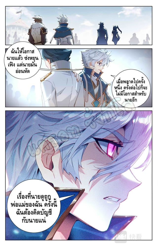 Absolute resonance ตอนที่ 42 หน้า 6