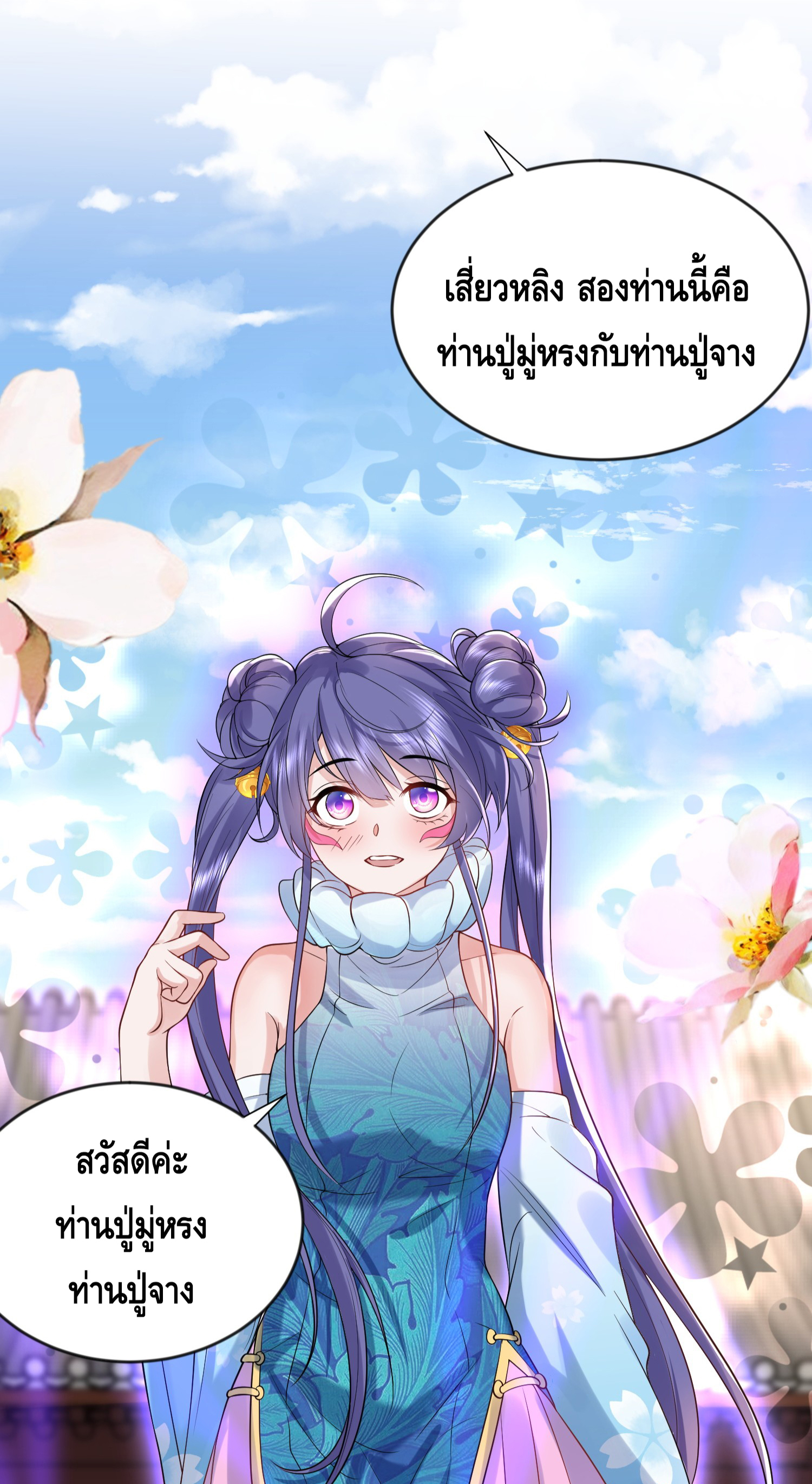 ข้าเป็นเทพเซียนตั้งแต่เมื่อไหร่? ตอนที่ 14 หน้า 5