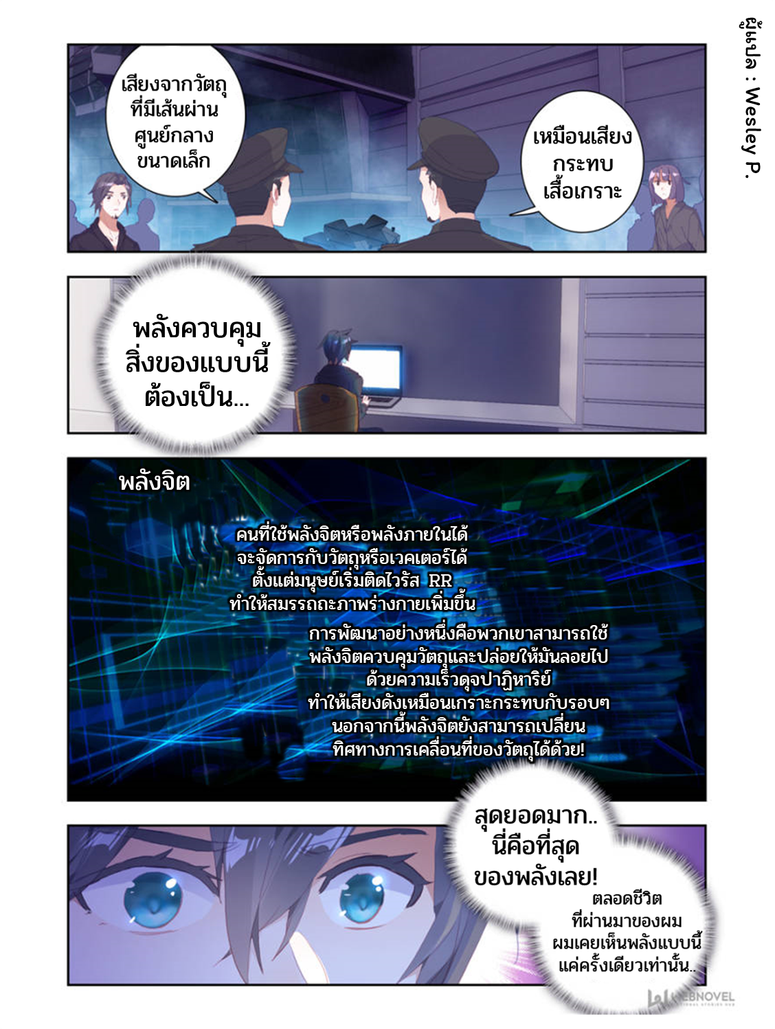 Swallowed star ศึกล้างดวงดาว ตอนที่ 13 หน้า 6