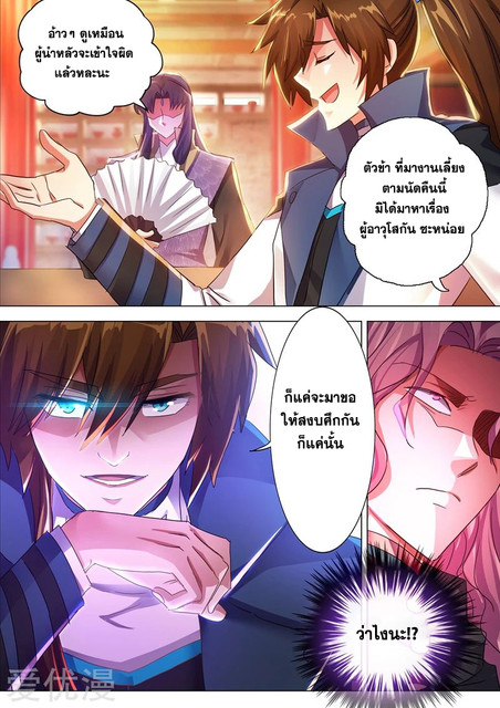 ดาบวิญญาณราชัน spirit sword sovereign ตอนที่ 212 หน้า 3