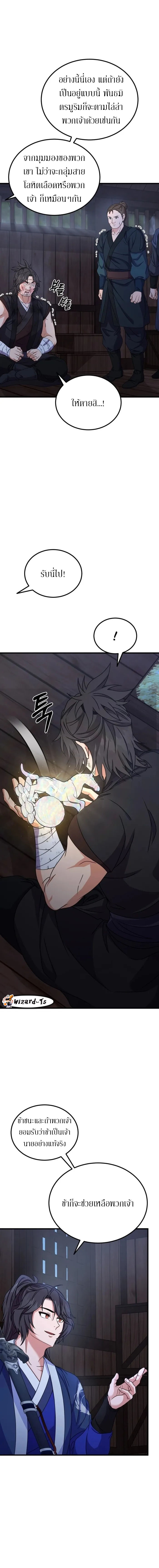 Sword Breaker ตอนที่ 16 หน้า 11