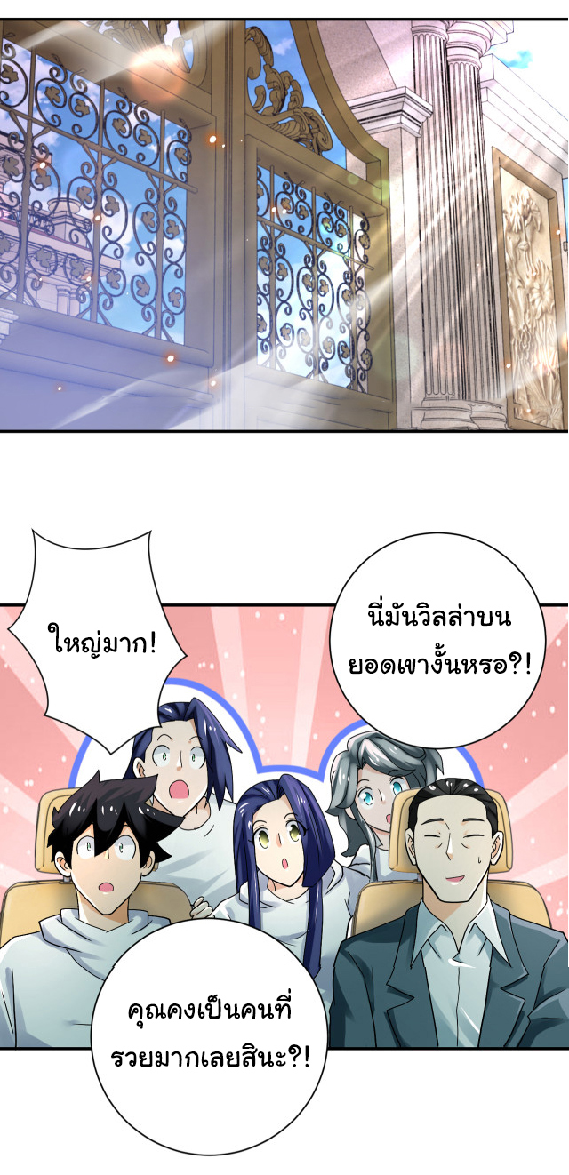 Apocalyptic Super System ตอนที่ 387 หน้า 13