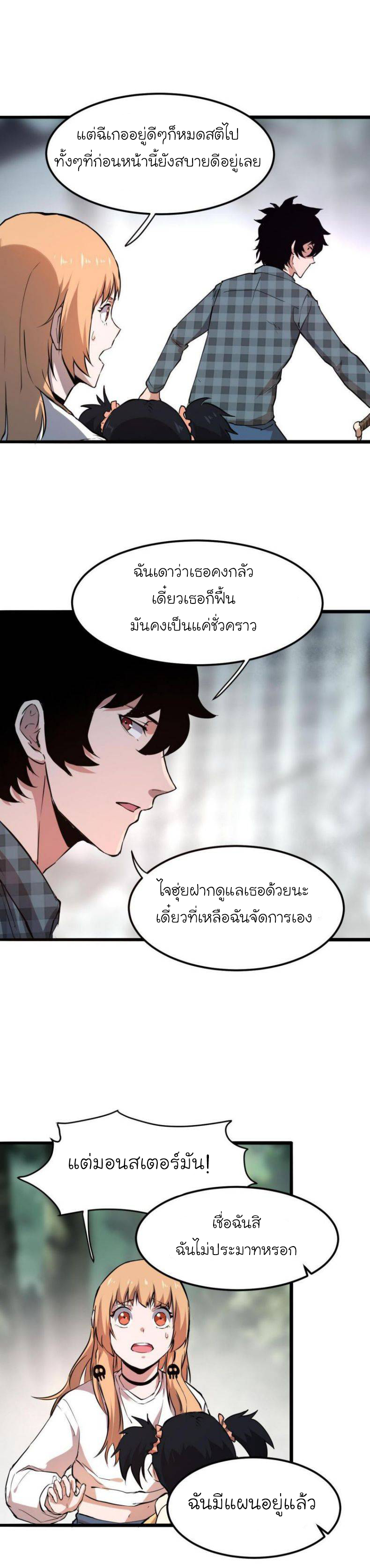 The King Of Bugs ตอนที่ 5 หน้า 2