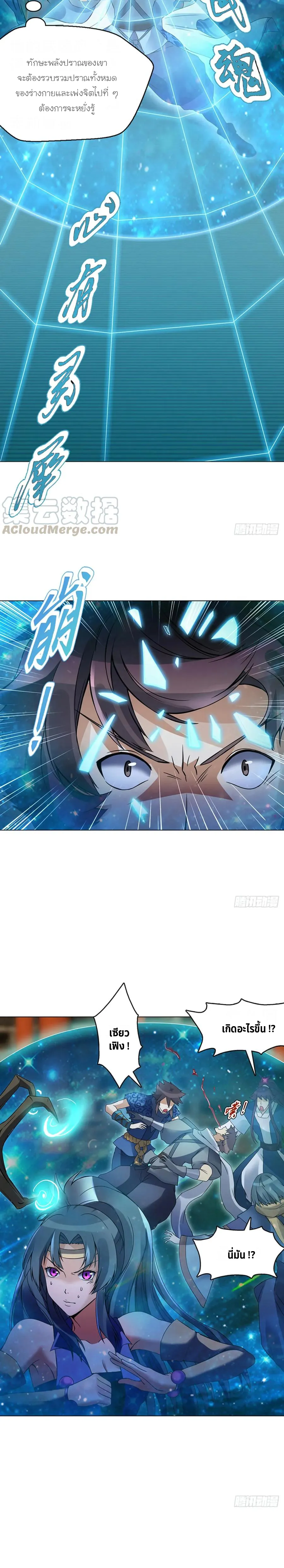 (จบ) Heavenly God Mnemonic (กำเนิดใหม่เทพวรยุทธตระกูลหยาง) ตอนที่ 20 หน้า 43
