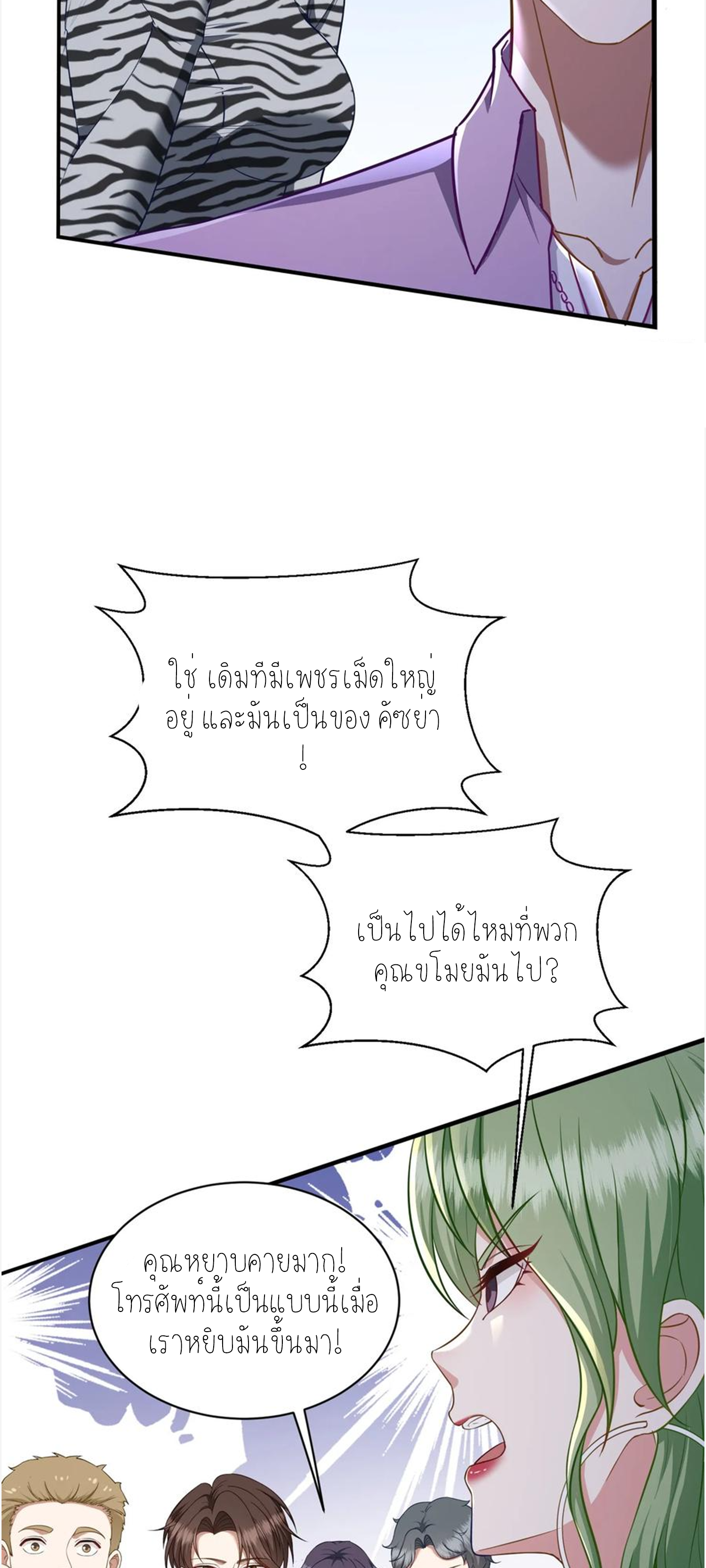ผมไปเกาะสาวสวยกิน, แต่ตอนนี้ฉันเป็นคนร่ำรวยแล้ว~ ตอนที่ 111 หน้า 36