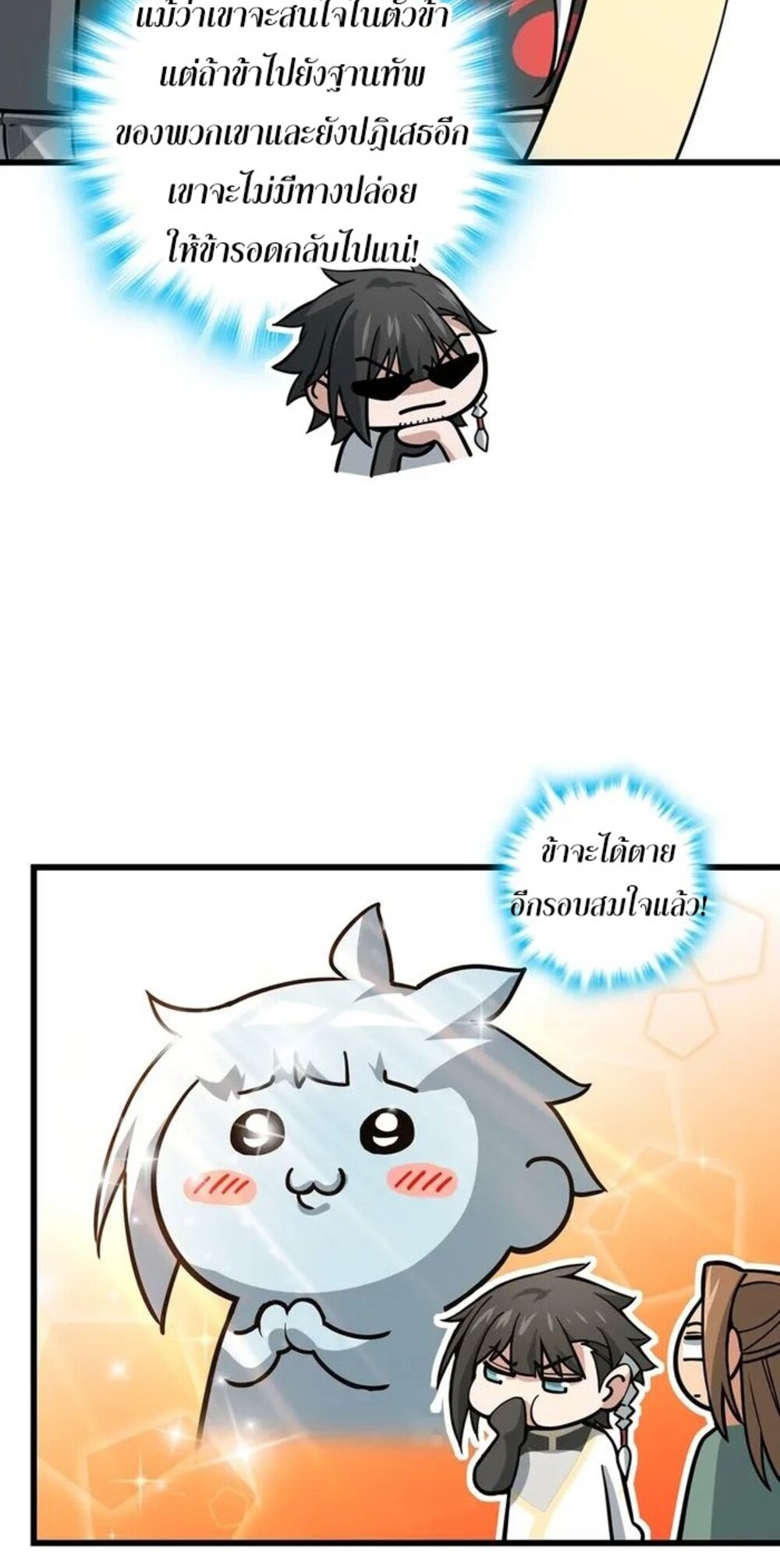 โครตคน ยิ่งตายยิ่งแกร่ง ตอนที่ 9 หน้า 28