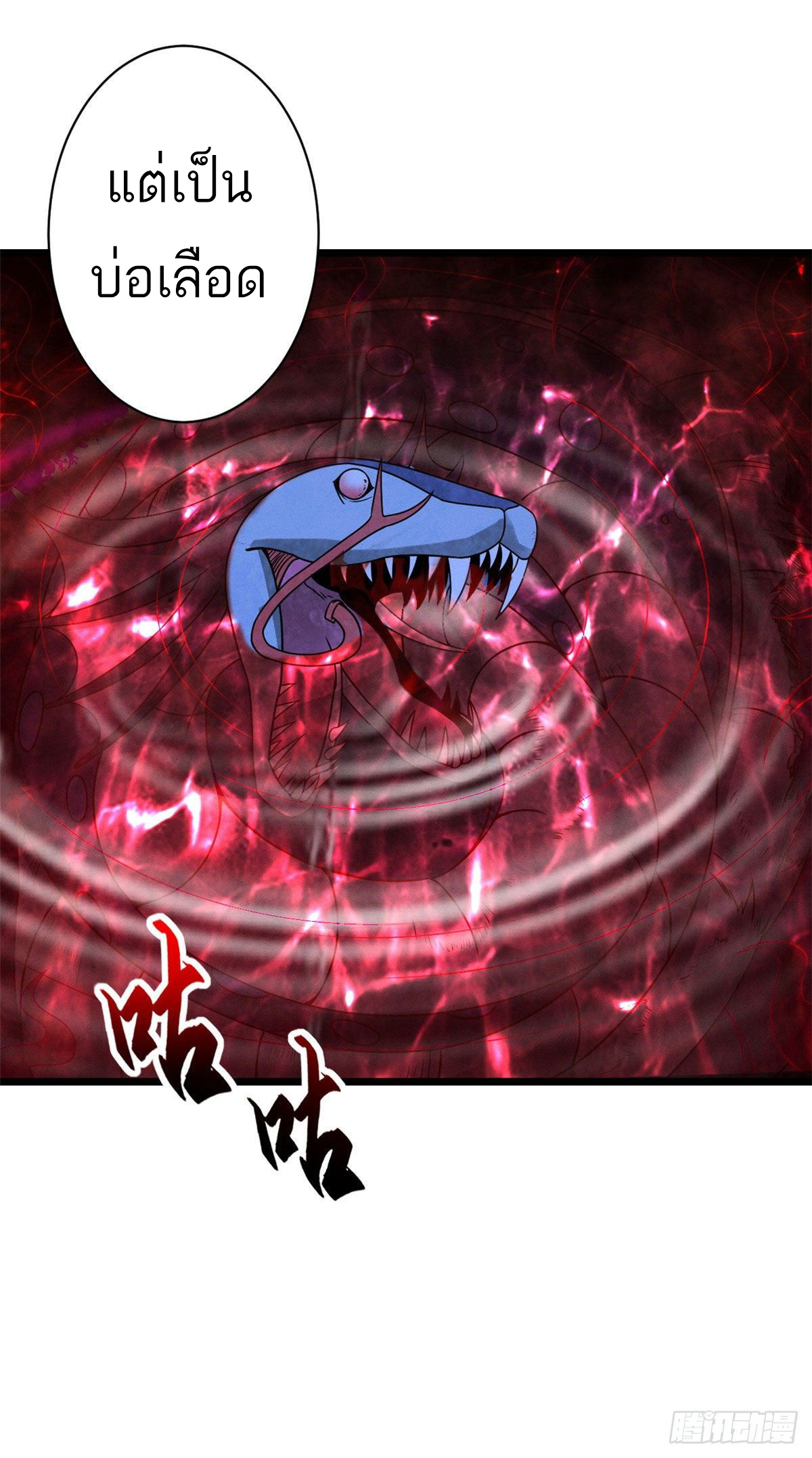โคตรเทพร้านสัตว์อสูร ตอนที่ 21 หน้า 38