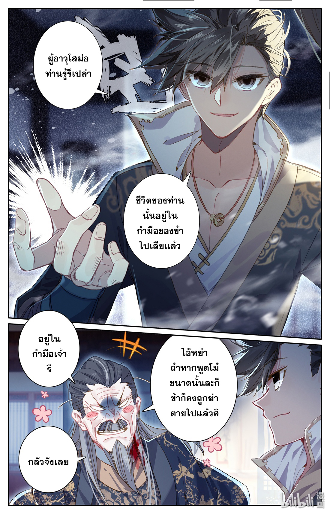 A record of a mortal's journey to immortality(ทันจีน) ตอนที่ 20 หน้า 4