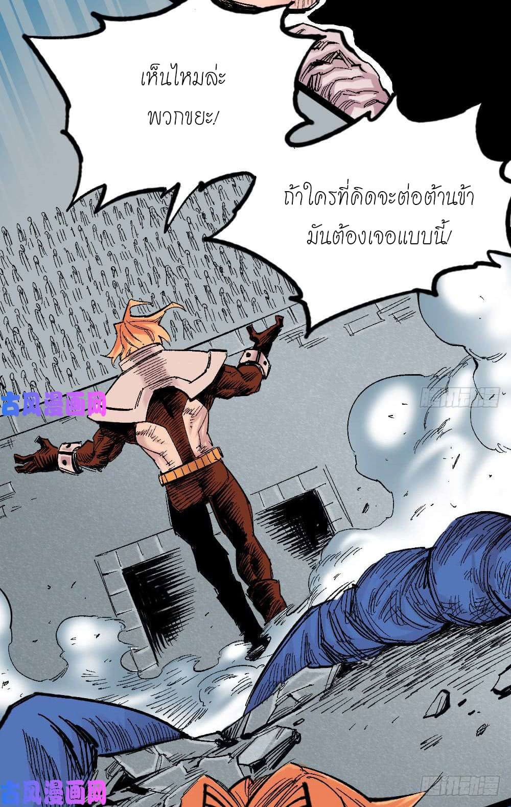The doctor's Supremacy ตอนที่ 25 หน้า 32