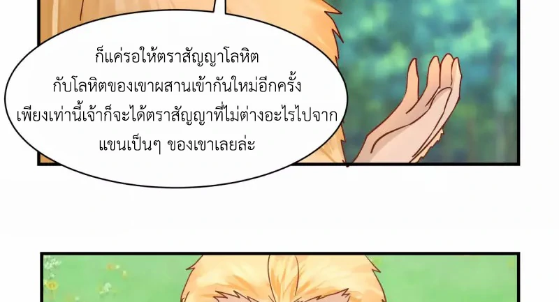 Chaos Alchemist (วิบัติการณ์เทพเซียนโอสถ) ตอนที่ 182 หน้า 24