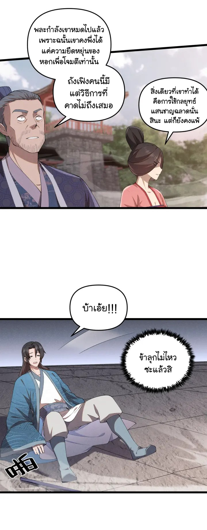 Martial God Chat Group ตอนที่ 4 หน้า 12