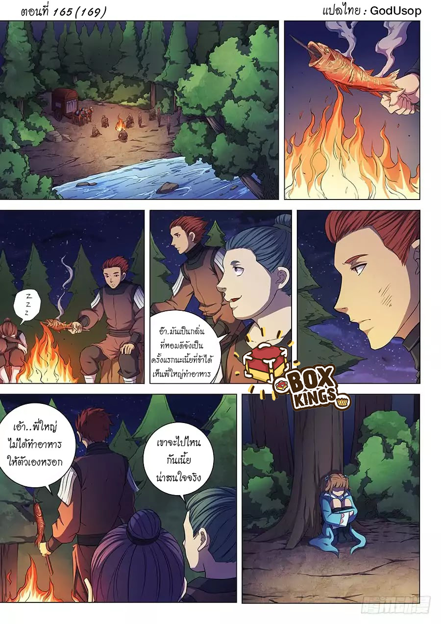 God of Martial Arts ตอนที่ 57 หน้า 18