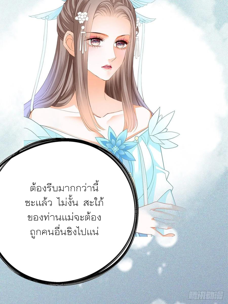 Nine Stars Overlord Body ตอนที่ 13 หน้า 51