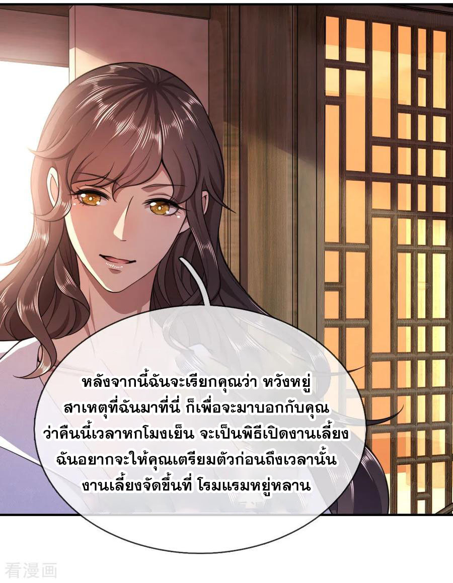 มหาเทพเซียนหมอ ตอนที่ 86 หน้า 9